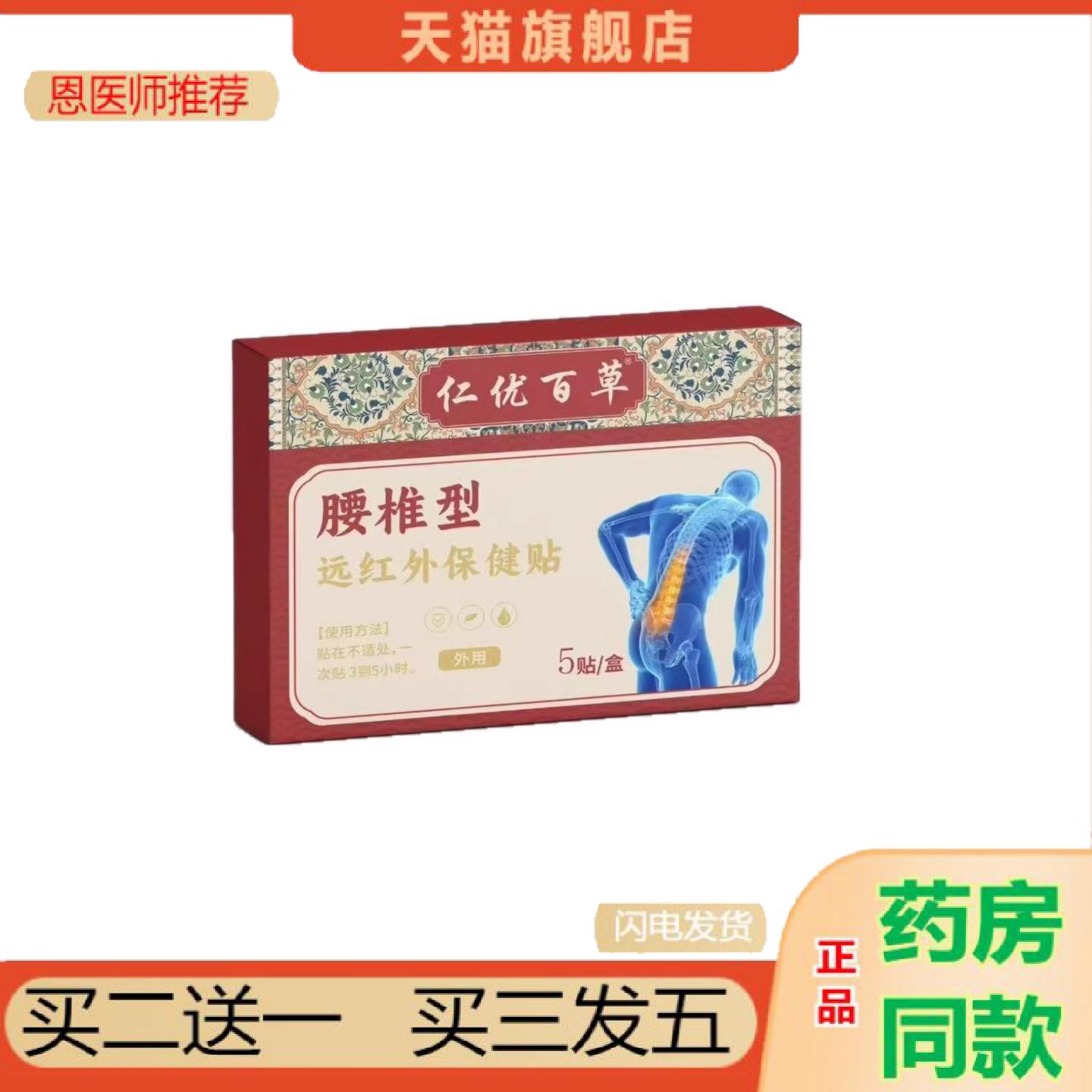 恩医师推荐红外热敷贴颈肩周腰椎关节扭伤挫伤消肿胀发热贴