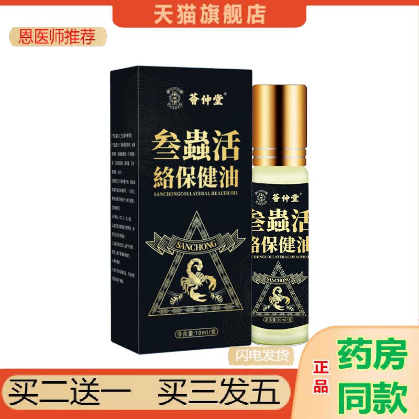 天猫正品三虫保健活络按摩保健油通络液滚珠按摩艾灸液1
