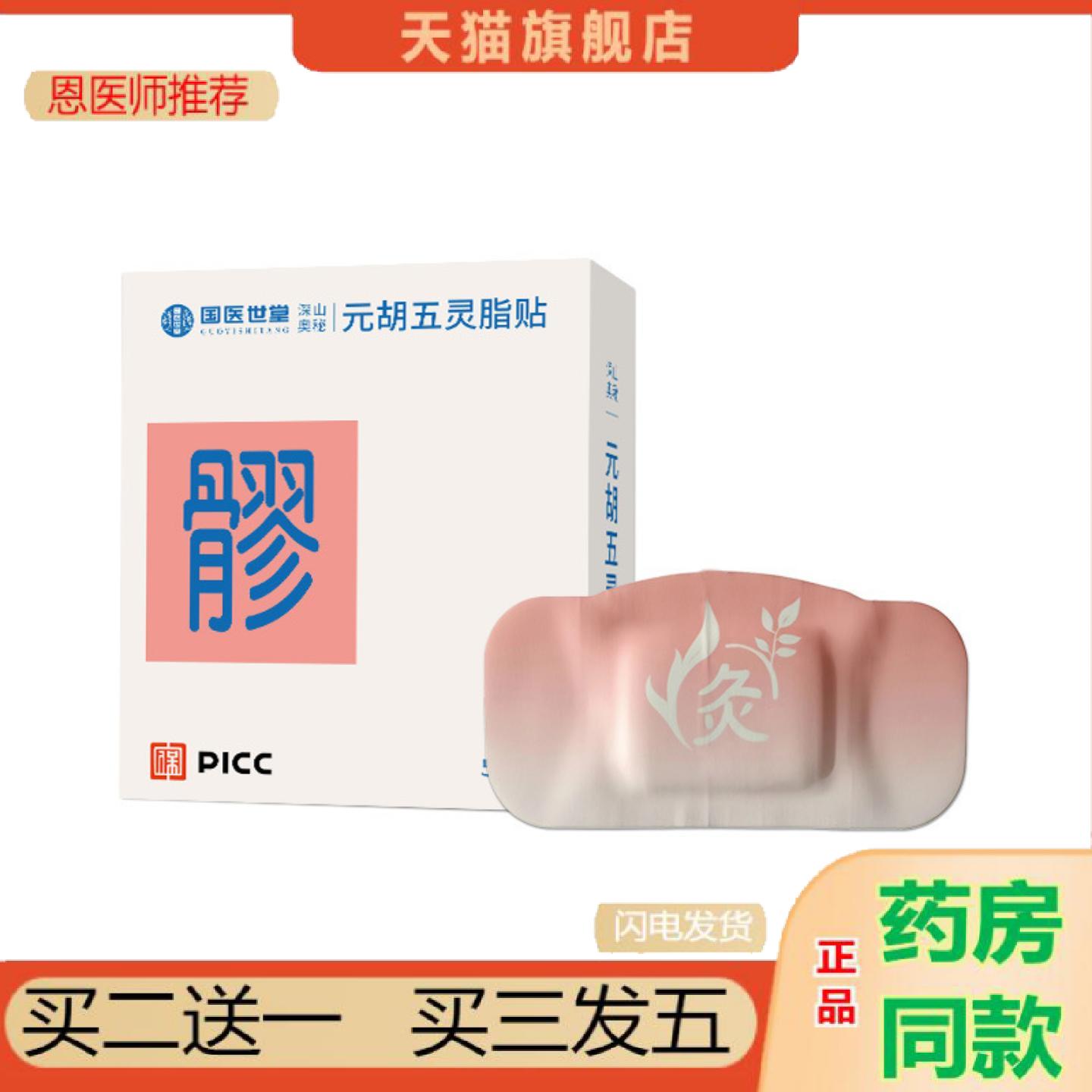 恩医师推荐草本元胡五灵脂贴八髎穴热敷艾灸贴暖腹暖腰发热暖贴