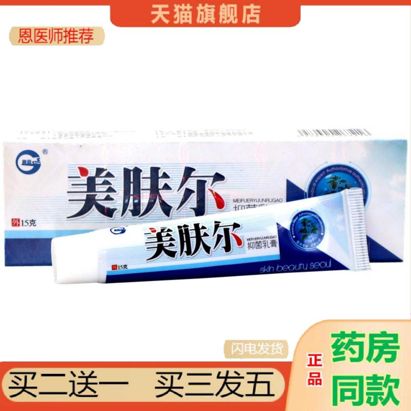 恩医师推荐神锐美肤尔乳膏软膏草本乳膏软膏