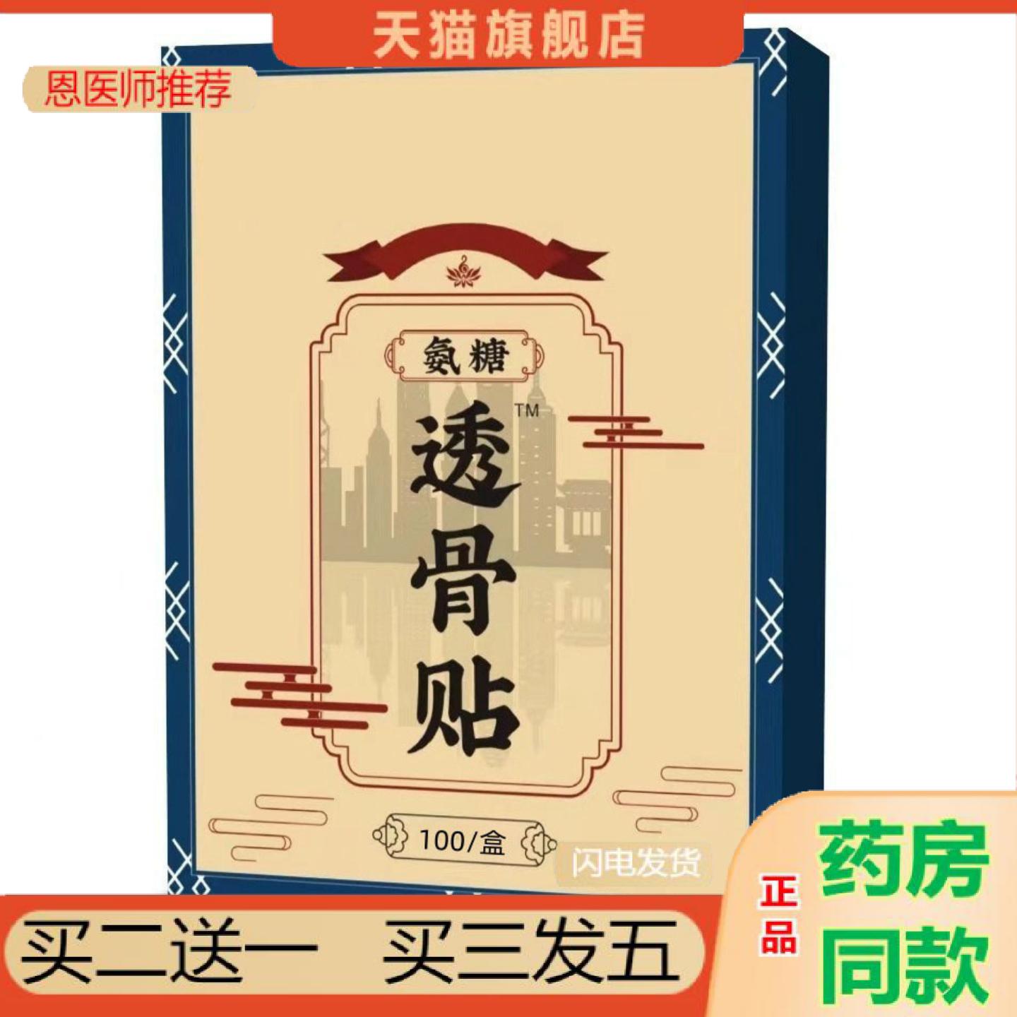 恩医师推荐氨糖透骨贴关节贴膝盖颈椎贴关节舒筋贴通舒伸筋