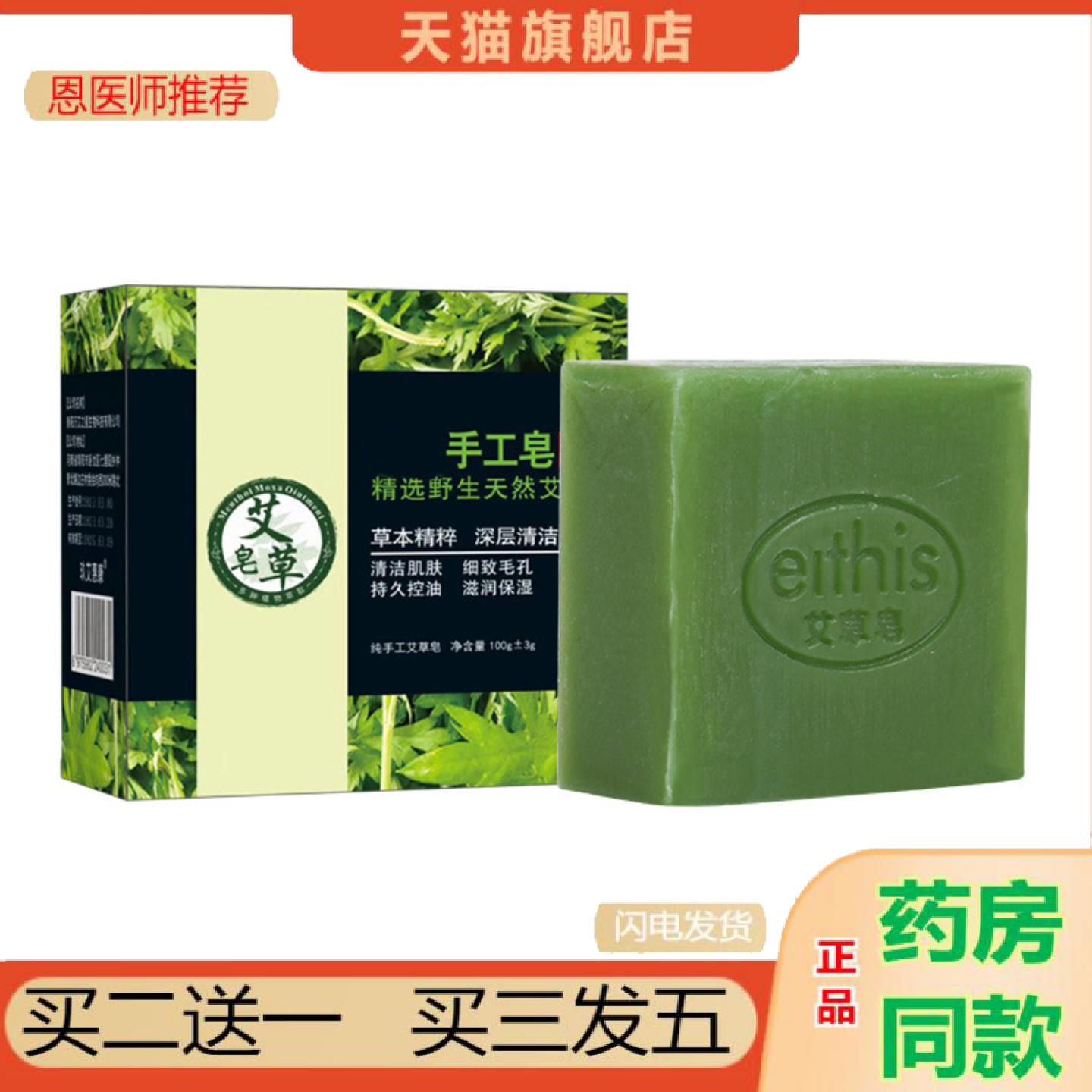 恩医师推荐艾草手工皂艾草精油皂艾叶艾草香皂洗脸洁面洗澡手工皂