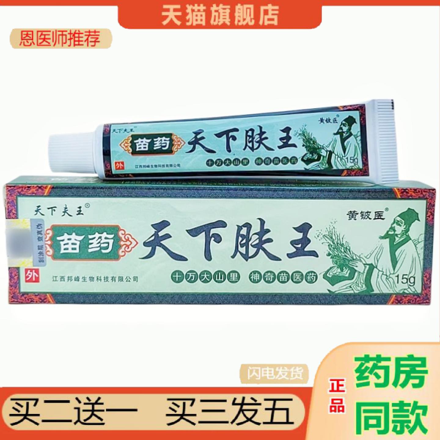 恩医师推荐天下肤王草本乳膏软膏黄铍医天下夫王苗天下肤王皮肤外