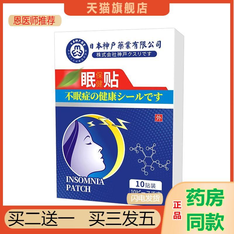 睡眠贴膏贴多梦易醒艾草穴位温灸贴晚安贴家用眠乐贴助眠天猫正品