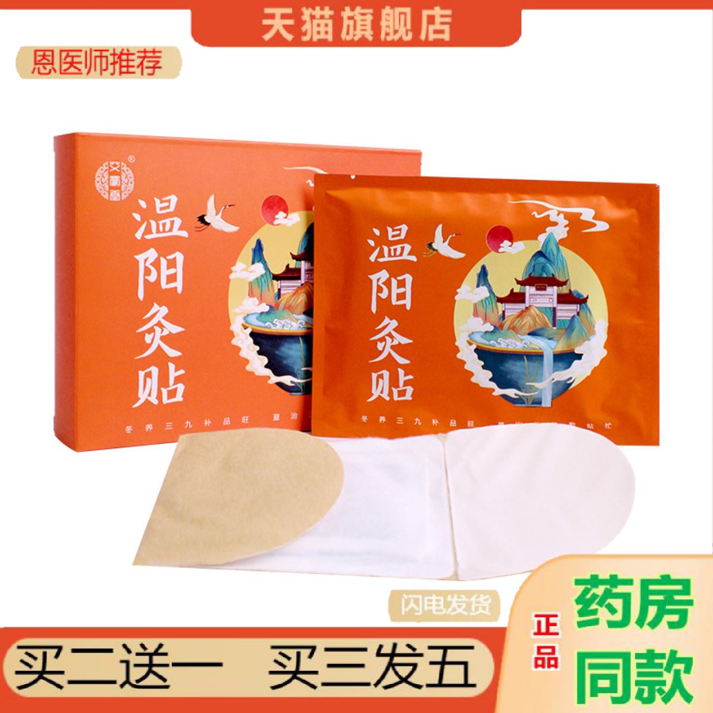恩医师推荐艾豪堂温阳灸贴发热加大艾灸贴草本颈椎贴肩周腰椎艾草