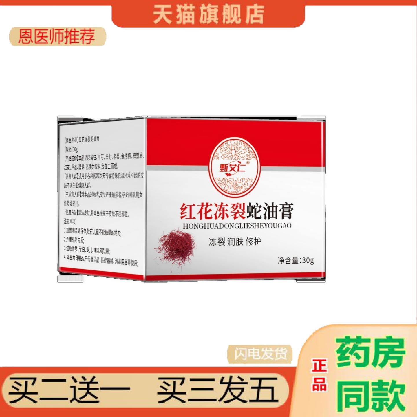 恩医师推荐红花冻裂蛇油膏抑菌痒不适膏足底制剂外用塑料