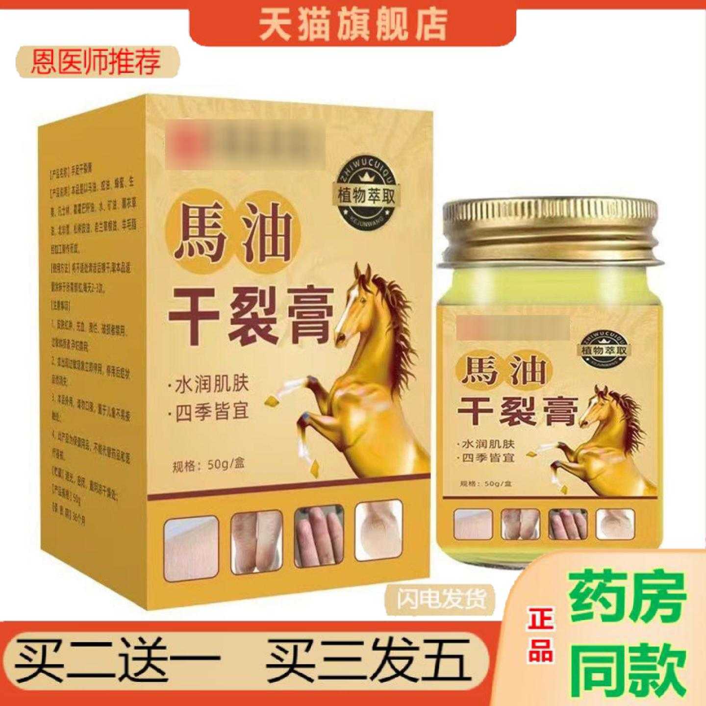天猫正品马油干裂50g