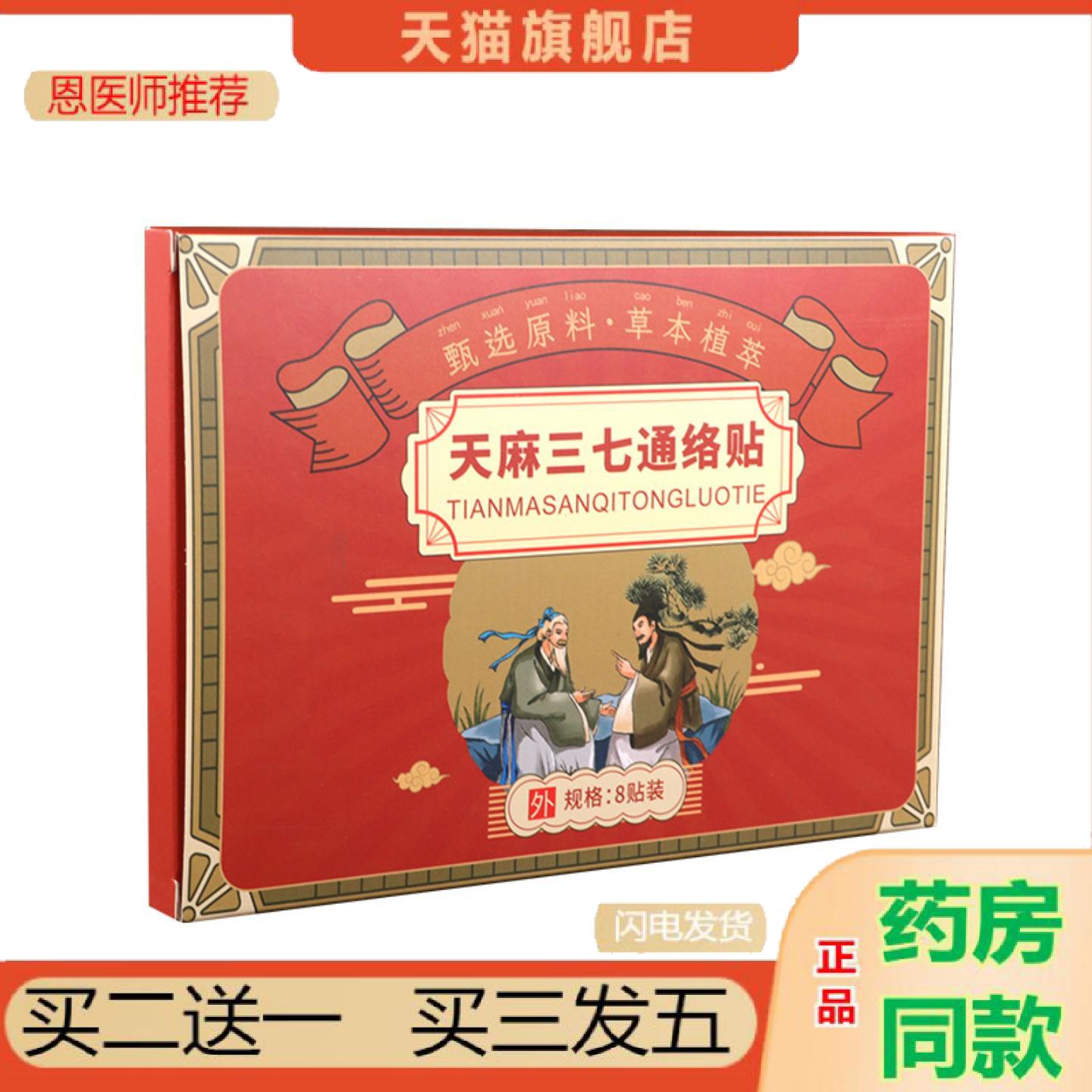 恩医师推荐通络贴天麻三七贴通络家用艾灸贴随身灸颈肩腰腿膝盖艾