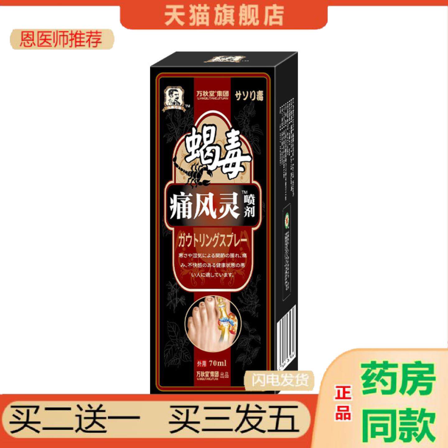 恩医师推荐痛F风型喷剂痛.风液手指脚趾关节结晶弯曲疼痛涂抹喷雾