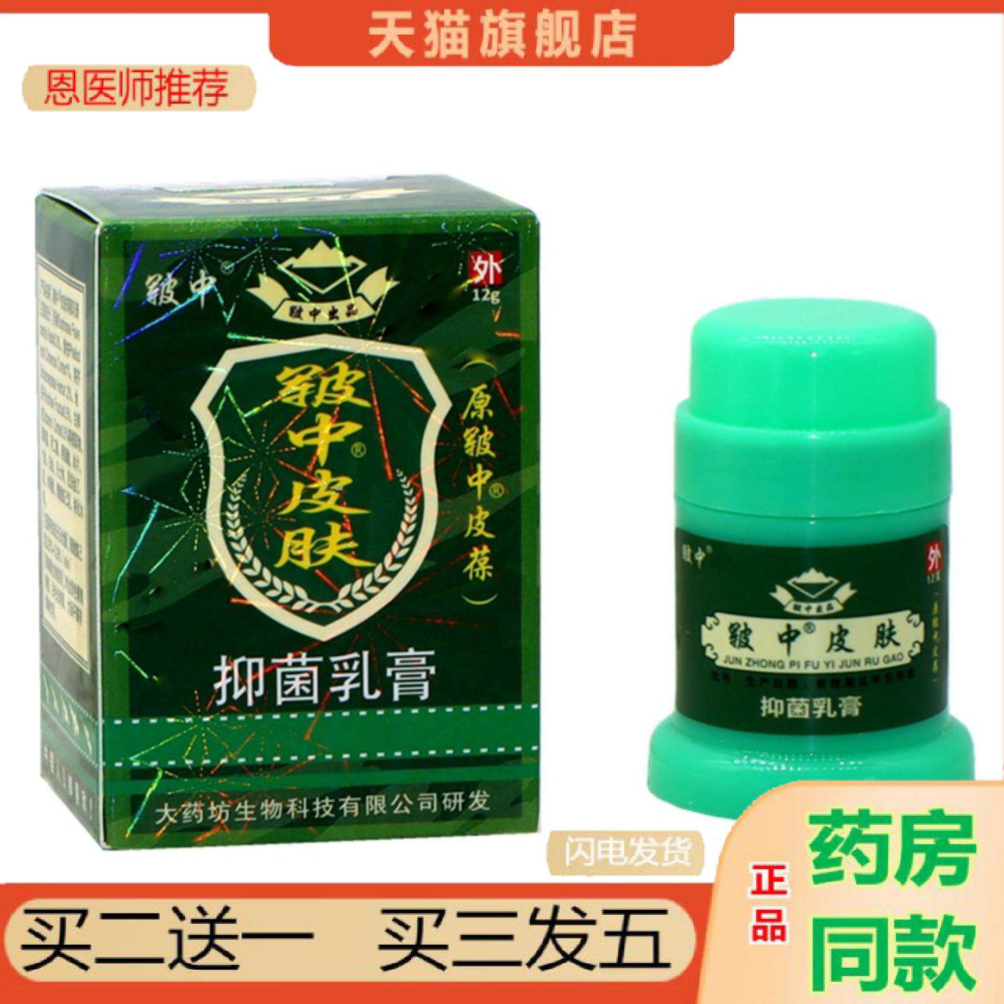 恩医师推荐皲中皲中皮宝乳膏皲中皮肤外用软膏皲中皮葆外用痒不适