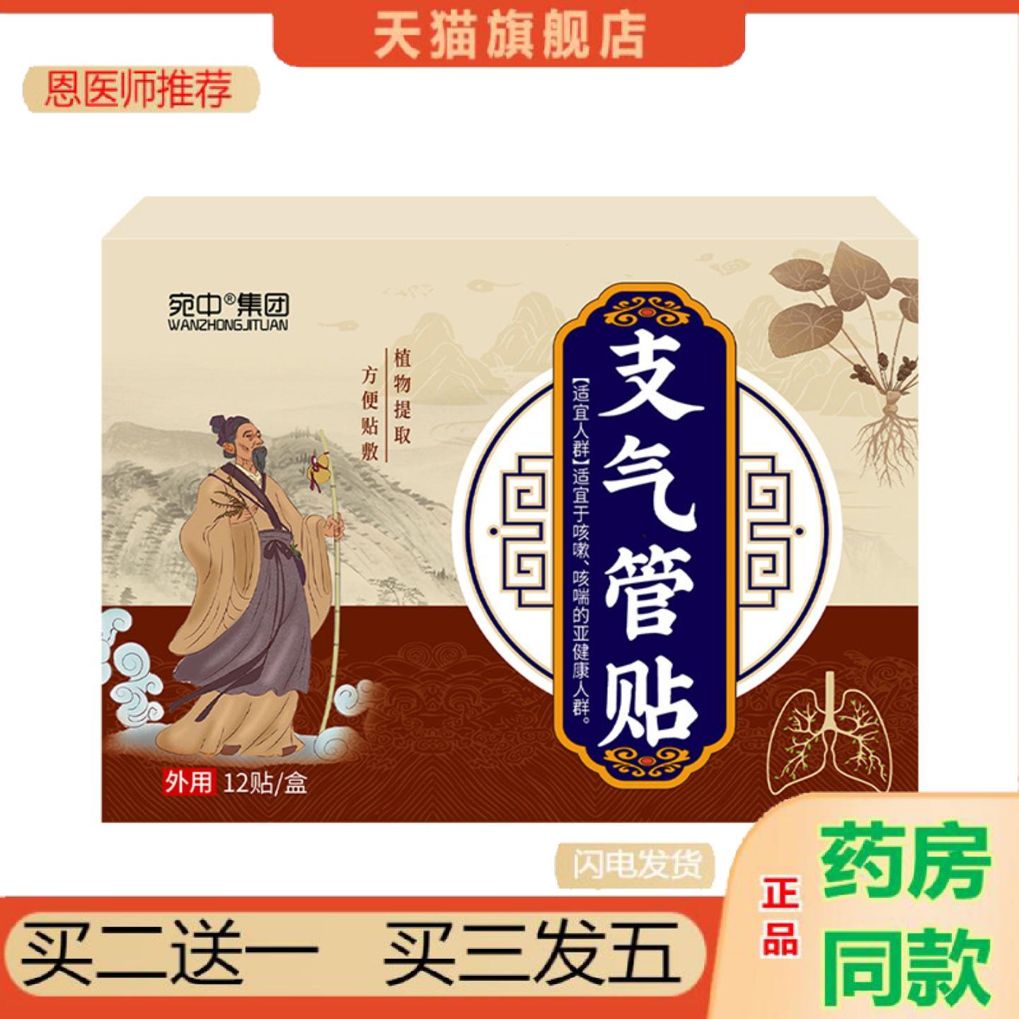 恩医师推荐支气管膏贴老人反复咳嗽胸闷气短支气管型贴干咳久咳干