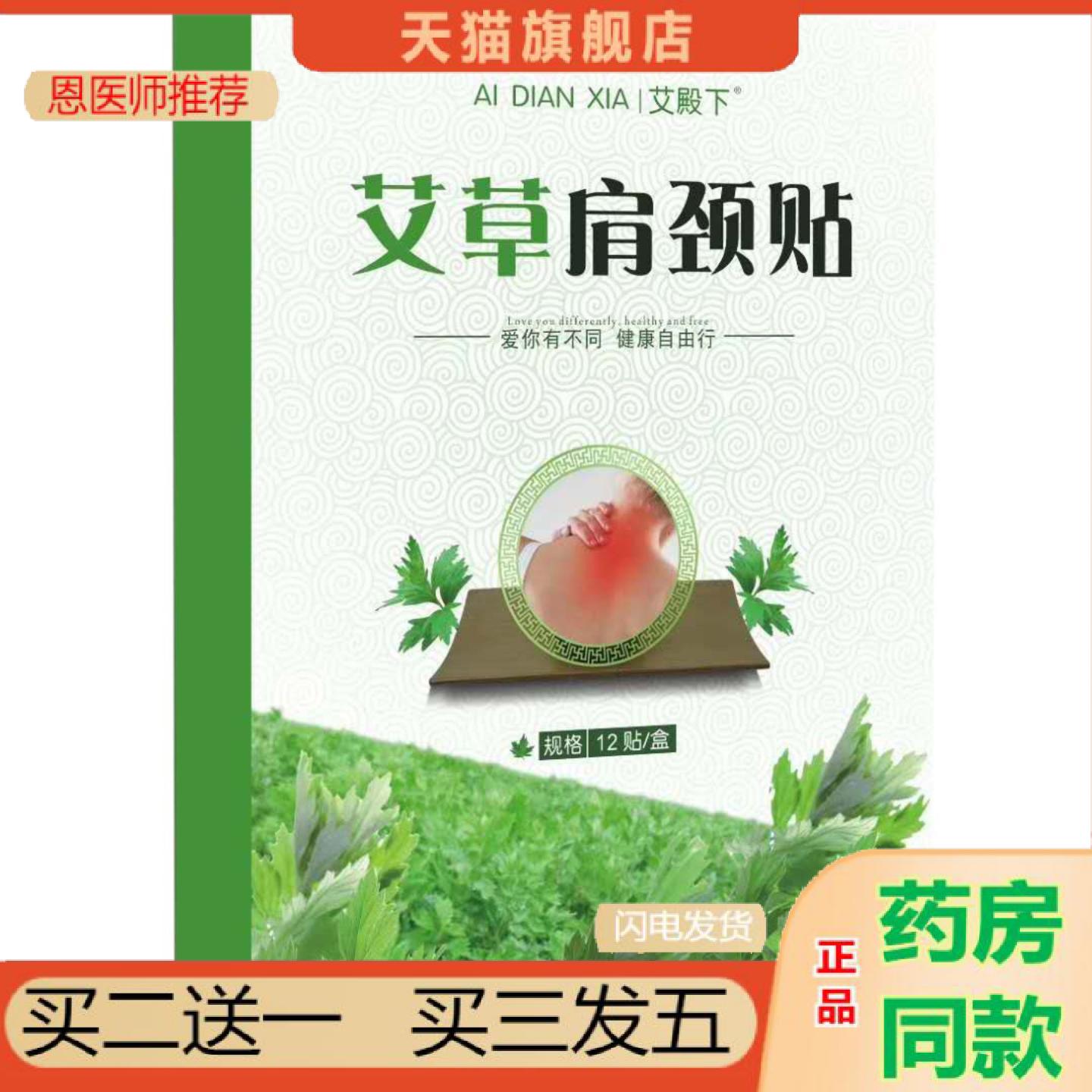 恩医师推荐艾草颈椎贴腰椎贴肩颈贴艾灸贴家用艾叶膝盖贴腰椎贴肩