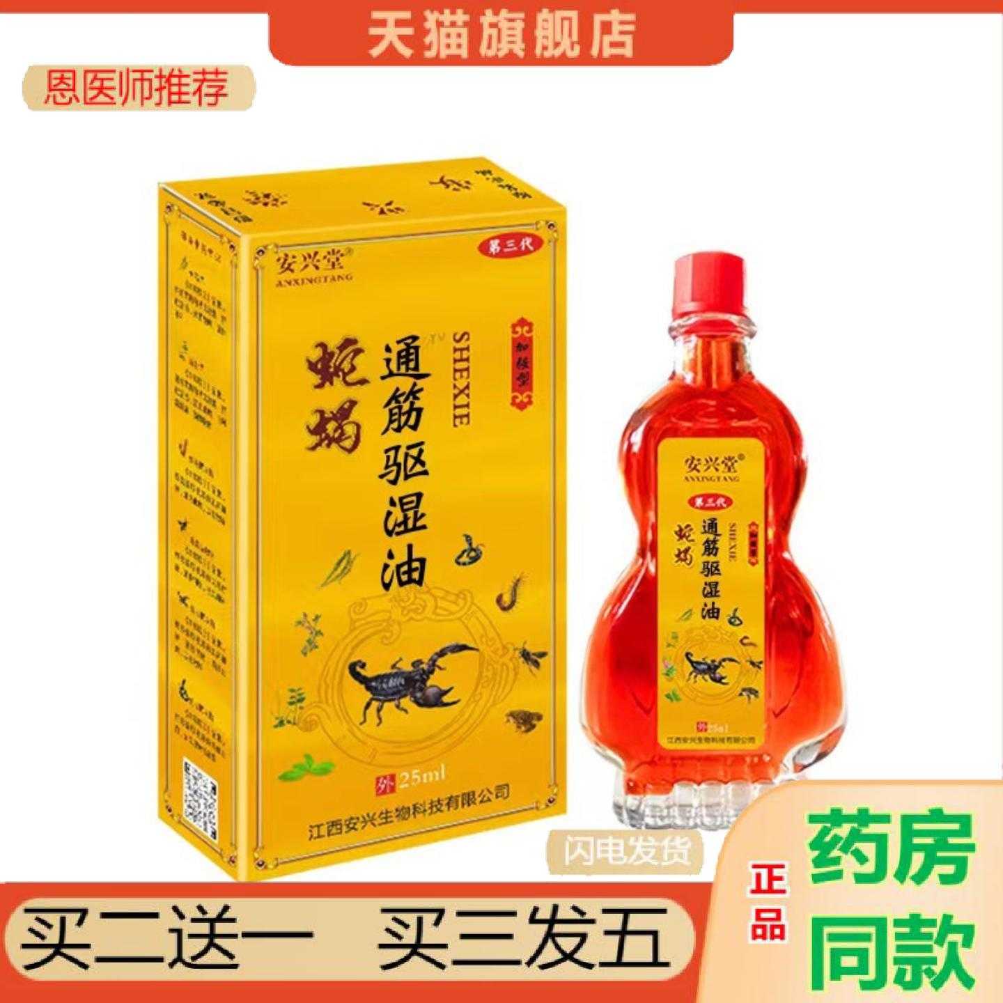 天猫正品蛇蝎通筋湿油加强型