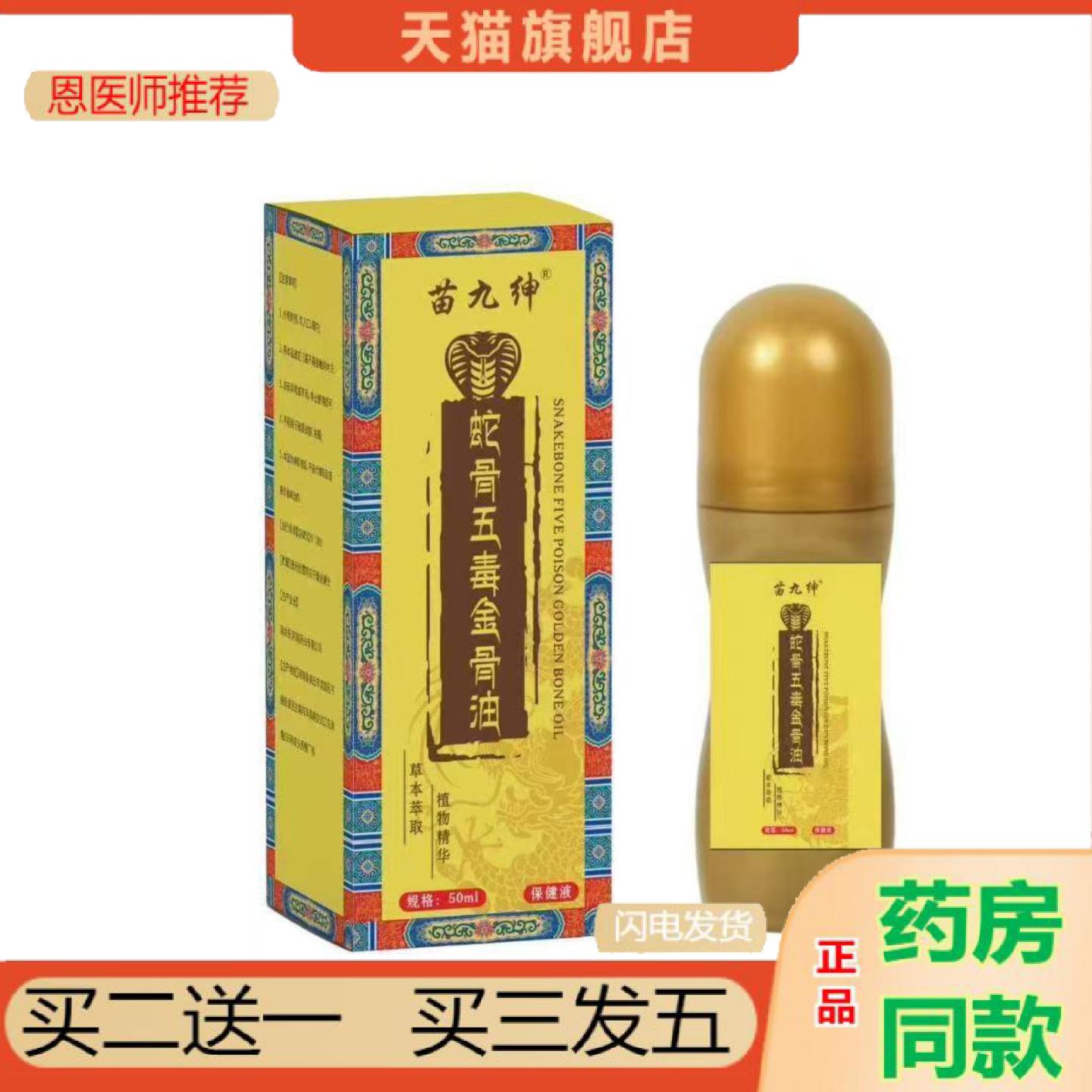 恩医师推荐蛇骨五毒金骨油颈肩腰腿关节发热按摩油滚珠涂抹艾灸液