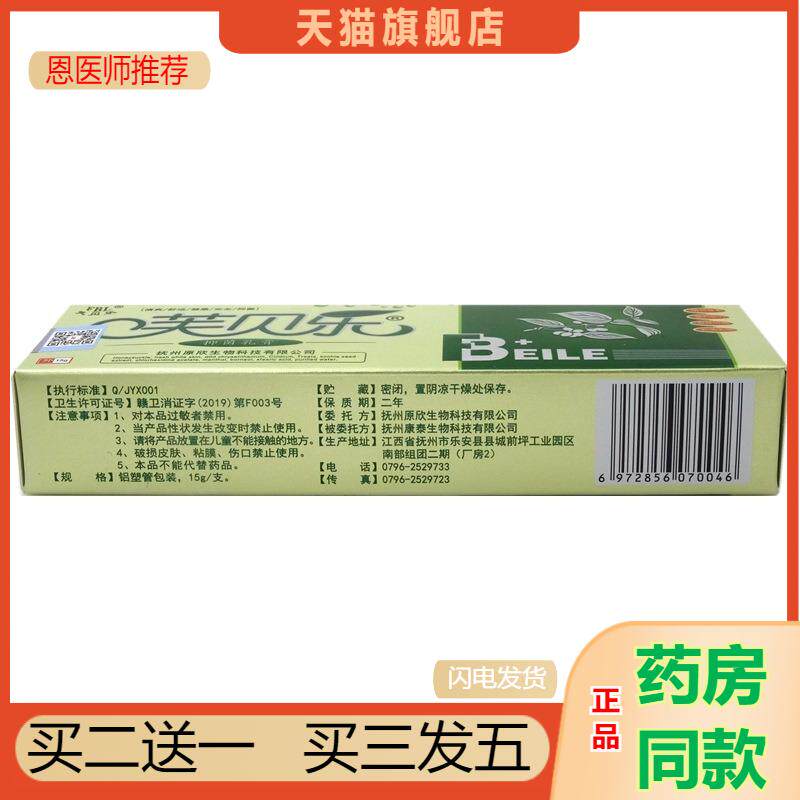 恩医师推荐天猫正品正品芙贝乐抑菌乳膏 / 盒买二送一