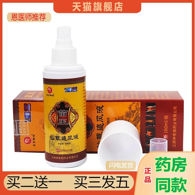 恩医师推荐天猫正品盛牛苗王仙草追风液颈肩腰腿喷剂产品零售厂