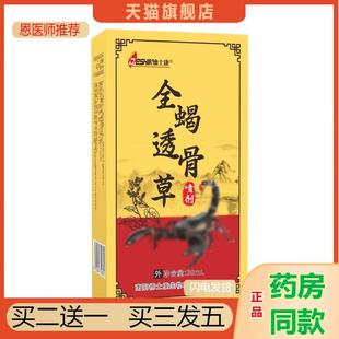 全蝎透骨草喷剂舒筋活络护肤关节跌打损伤筋骨疼痛外用保健液