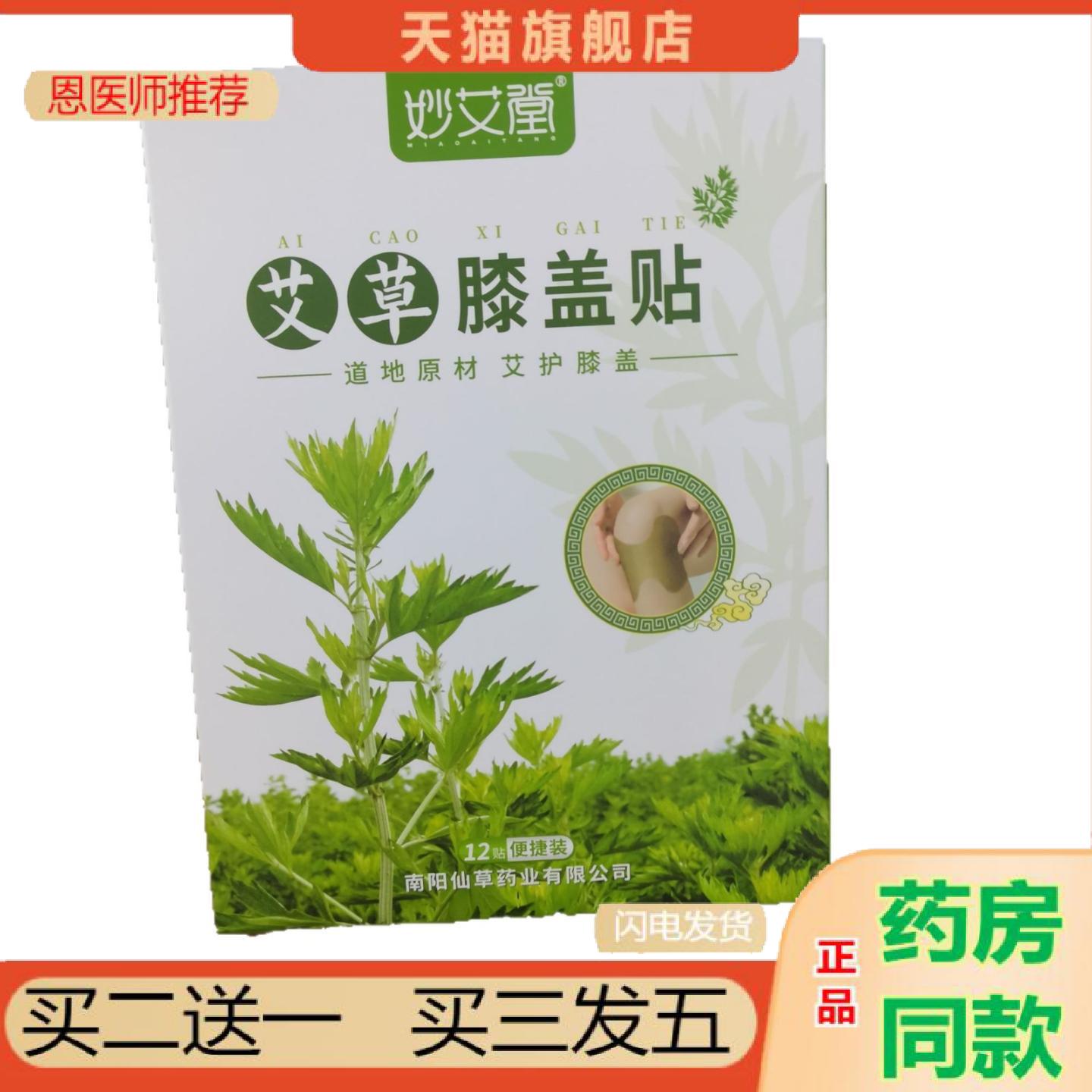 恩医师推荐妙艾堂艾草膝盖贴12贴盒装艾草膝盖贴关节贴艾草