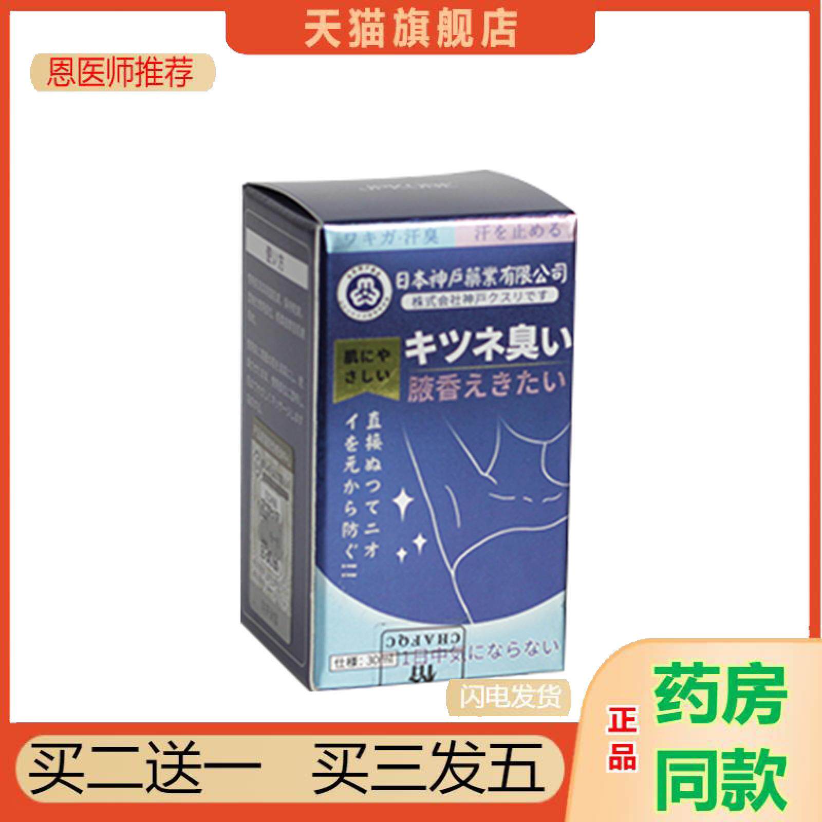 香体露腋露腋臭汗臭汗液粉喷雾臭净味水狐臭灵净水露
