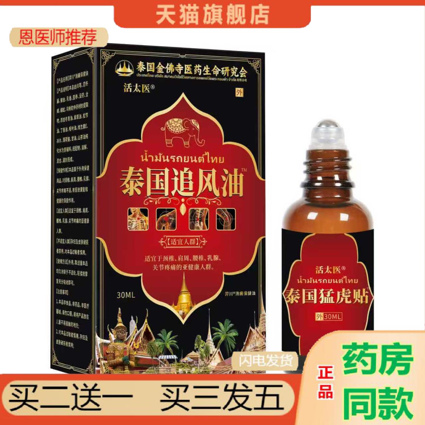 恩医师推荐泰国卧佛牌千里追风东南亚缓解腰椎颈椎关节透骨追风