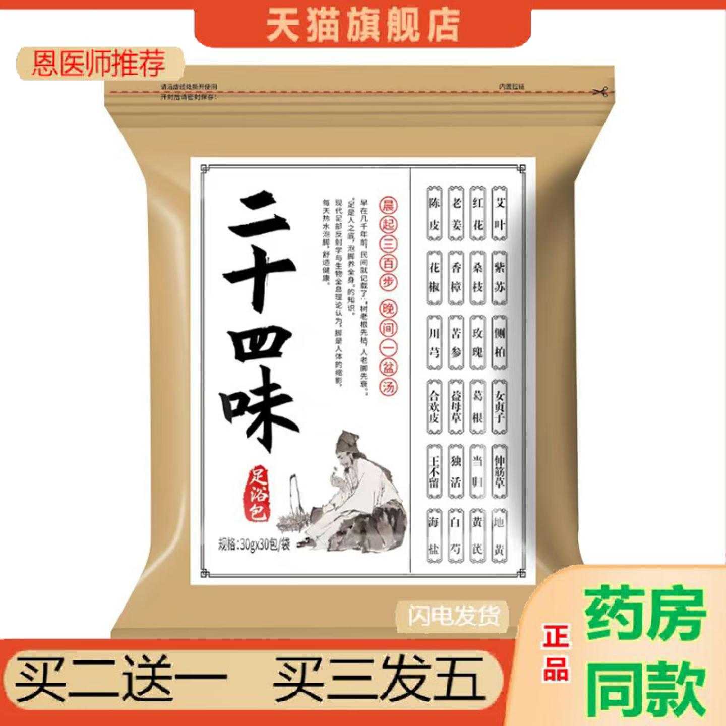 天猫正品二十四味草本足浴包艾草生姜足浴包免煮艾灸足浴液多味植