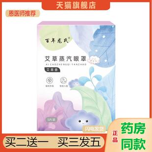 百年龙氏艾草蒸汽眼罩遮光睡眠护眼罩眼舒宝缓解眼疲劳蒸汽热敷贴