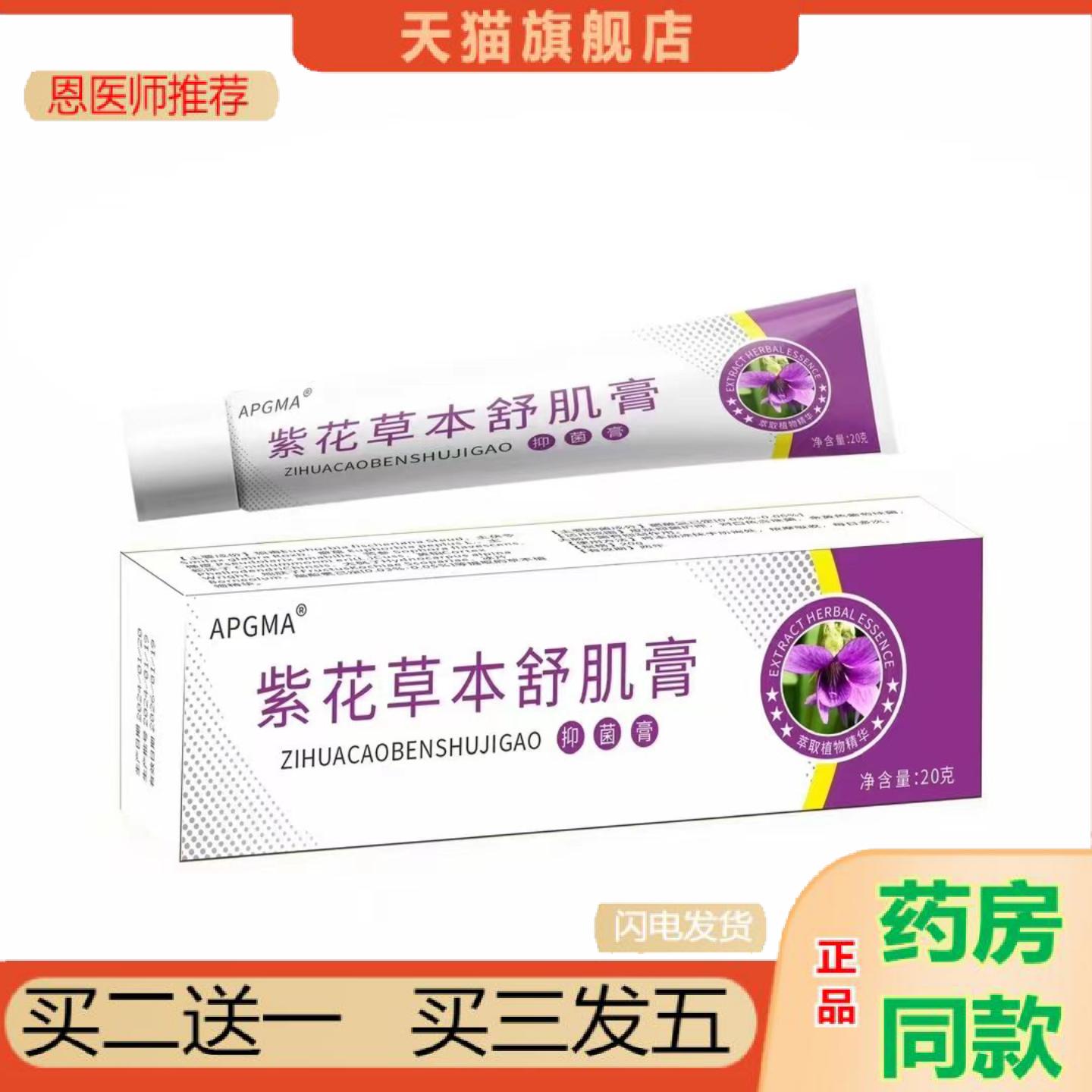 恩医师推荐紫花草本舒肌膏毛囊头部手臂背部痘痘脖子疙瘩护理痒不