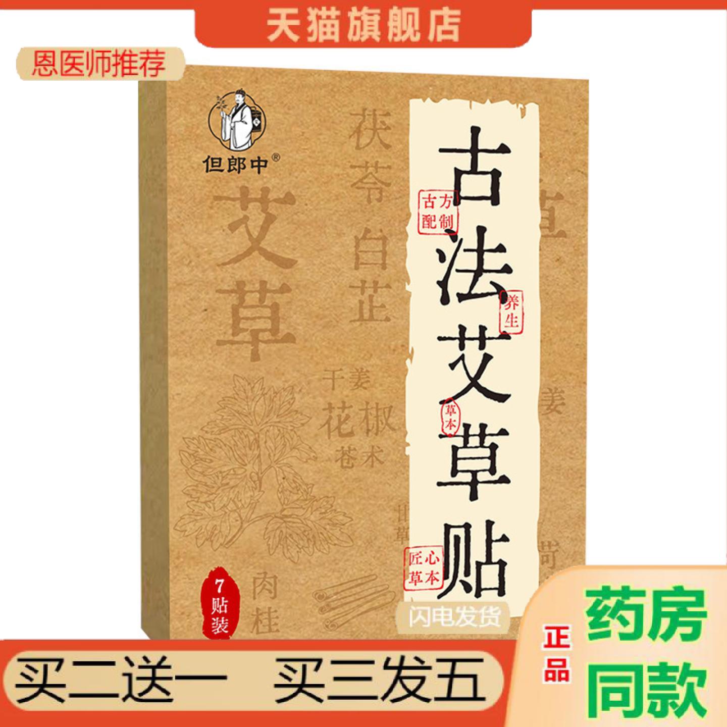 恩医师推荐古法艾草贴甄选多味草本艾草贴敷温和舒适告别湿态腰腹