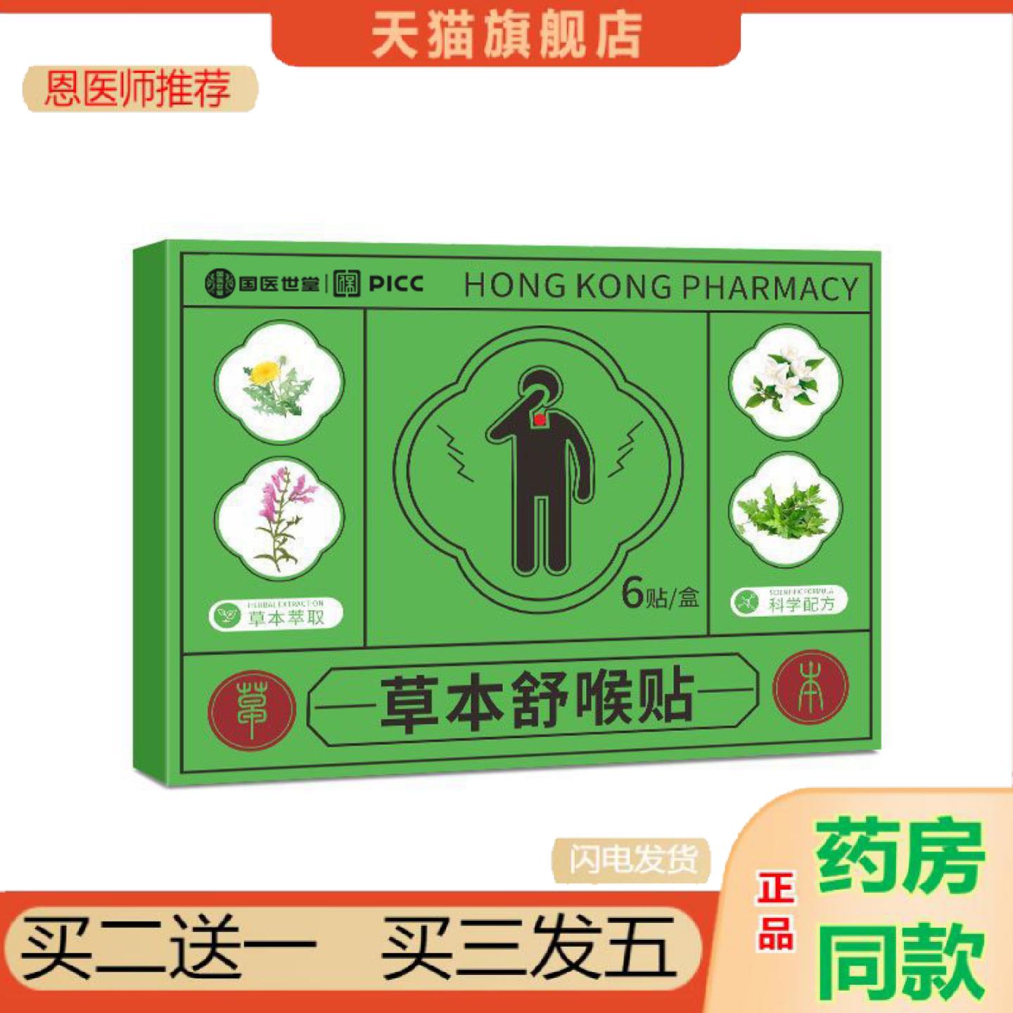 恩医师推荐草本舒喉贴咽喉贴换季喉咙干痒咳嗽儿童成人咽扁贴艾草