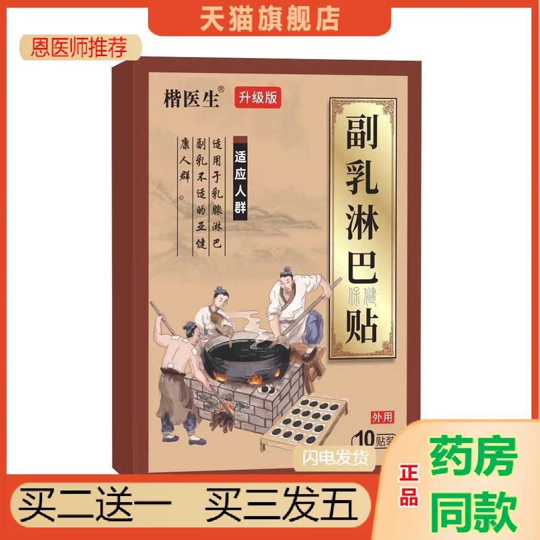恩医师推荐天猫正品乳腺贴颈部耳后腋下副乳淋巴贴甲状腺护理膏贴