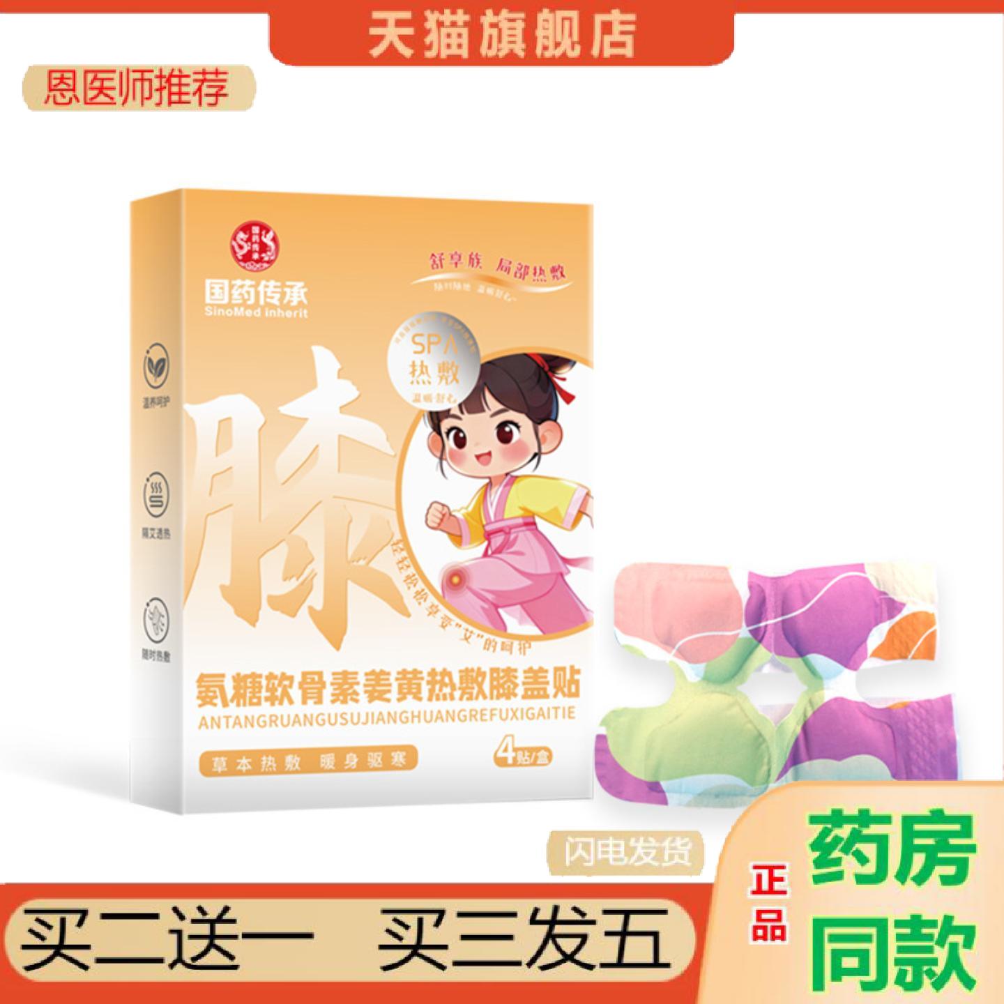 恩医师推荐国传承暖膝贴蒸汽艾灸膝盖热敷膝盖贴护膝贴艾草暖贴