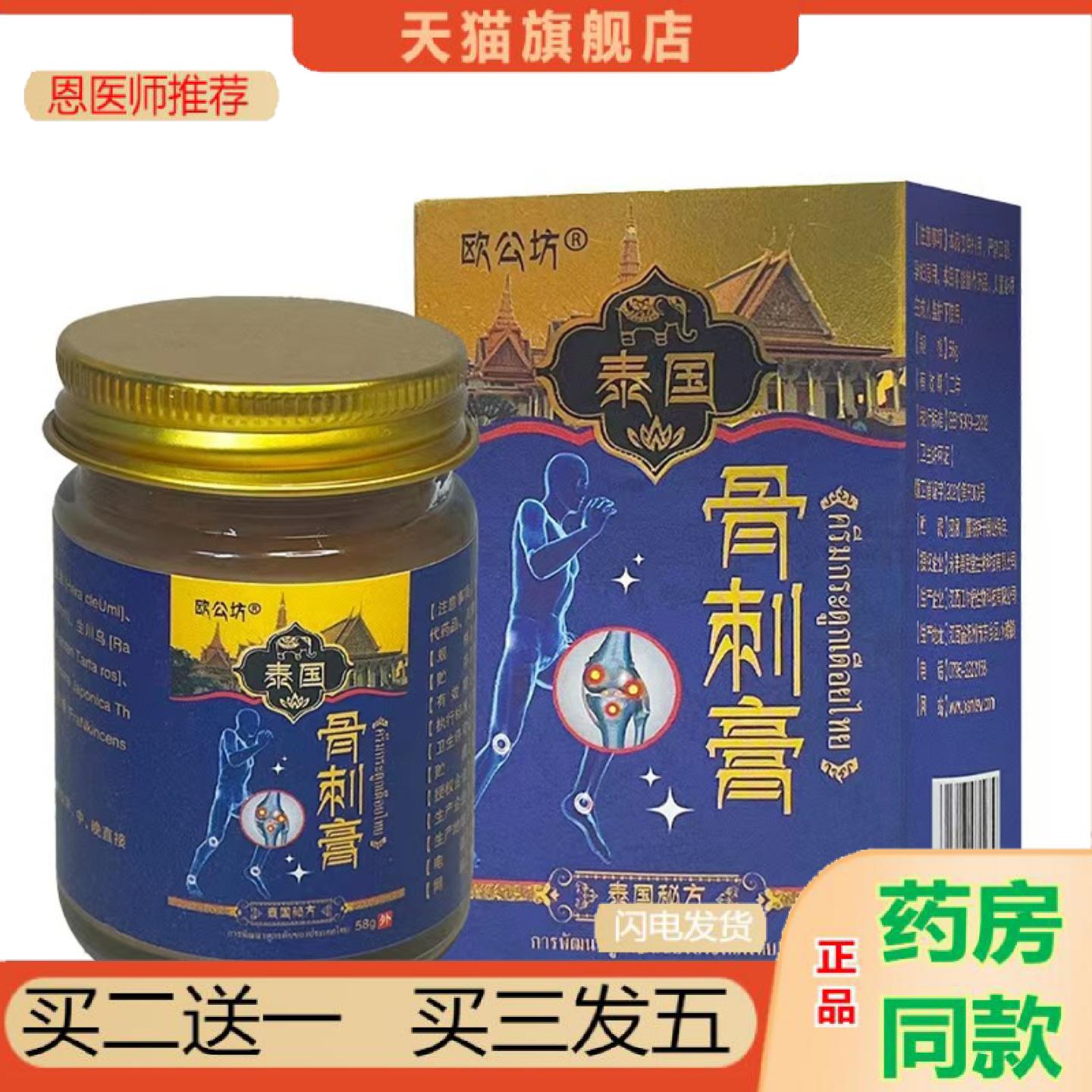 恩医师推荐欧公坊泰国骨刺58g骨质颈椎增长关节问题胀僵硬关节