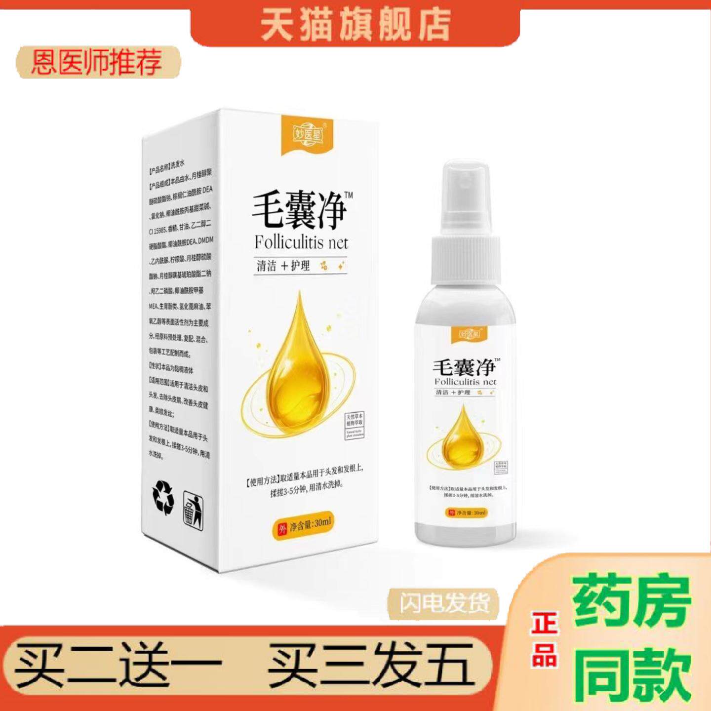 恩医师推荐妙医星毛囊喷剂清洁头皮痒不适液草本头背部角质疙瘩毛