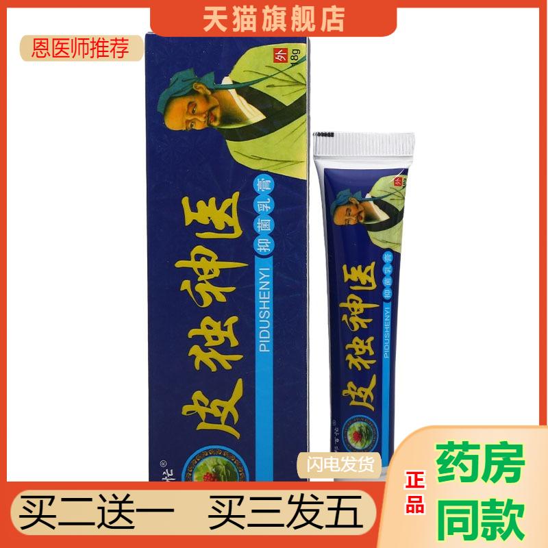 推荐邦百忙皮独神医乳膏软膏皮毒神医软膏可0822