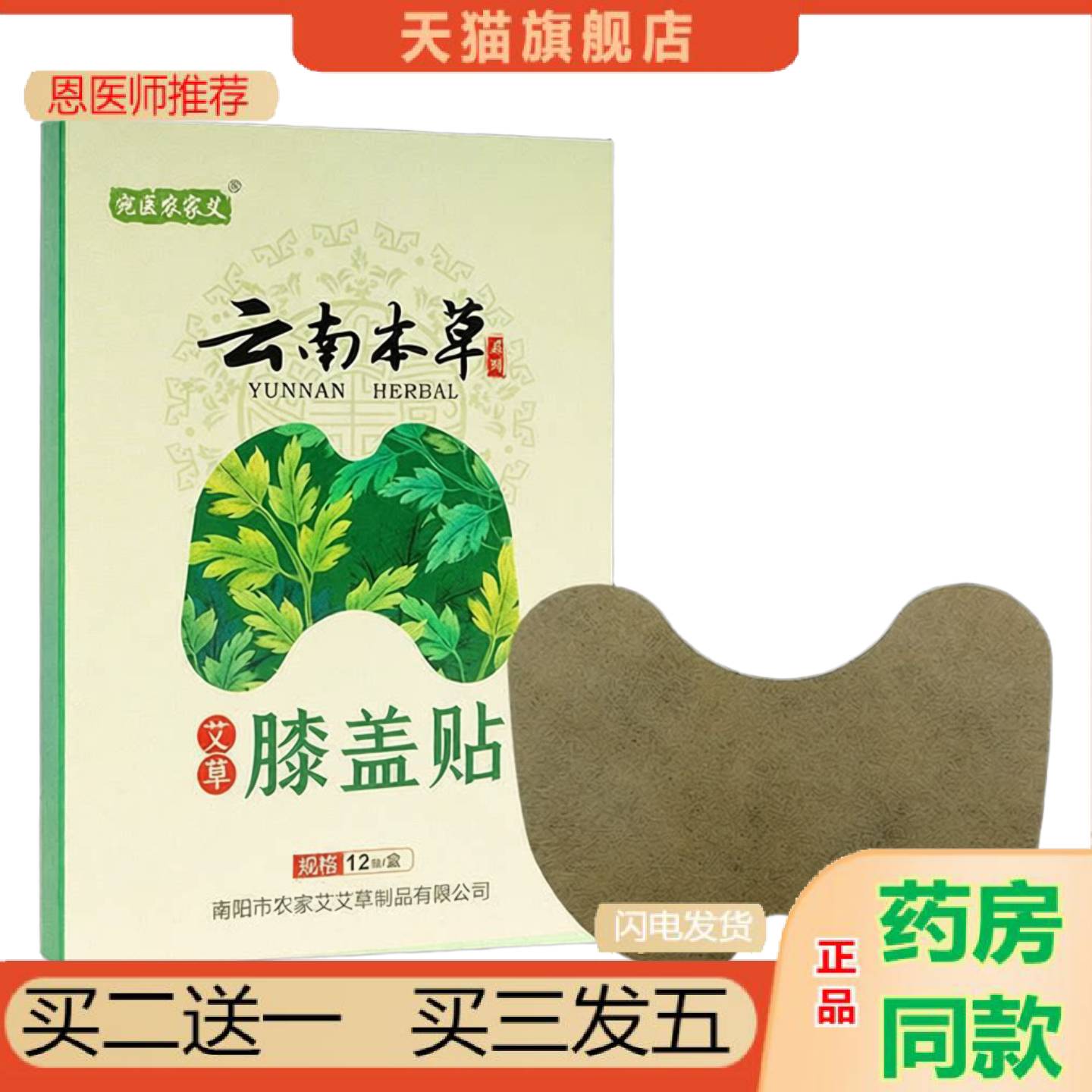 恩医师推荐云南本草膝盖贴颈椎贴艾叶腰椎贴护颈椎腰椎膝盖艾草贴