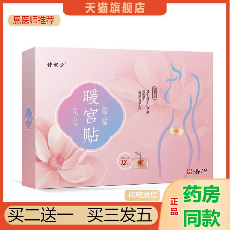 恩医师推荐天猫正品暖宝宝贴艾草护腰热敷艾灸贴暖身贴发热暖手宝