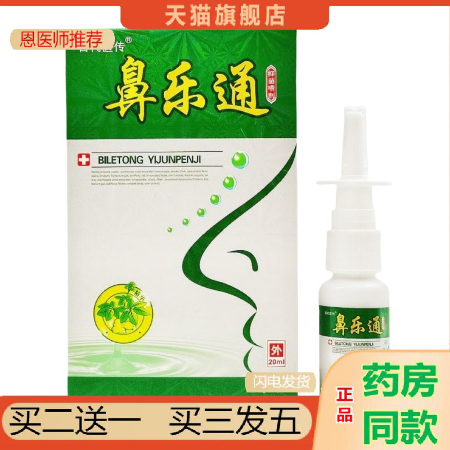 恩医师推荐百医传鼻乐通草本喷剂鼻子不通气