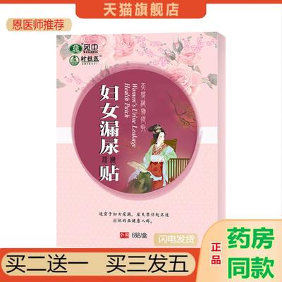 恩医师推荐宛中妇女漏尿贴女性遗尿贴尿频尿急尿不尽尿漏尿贴