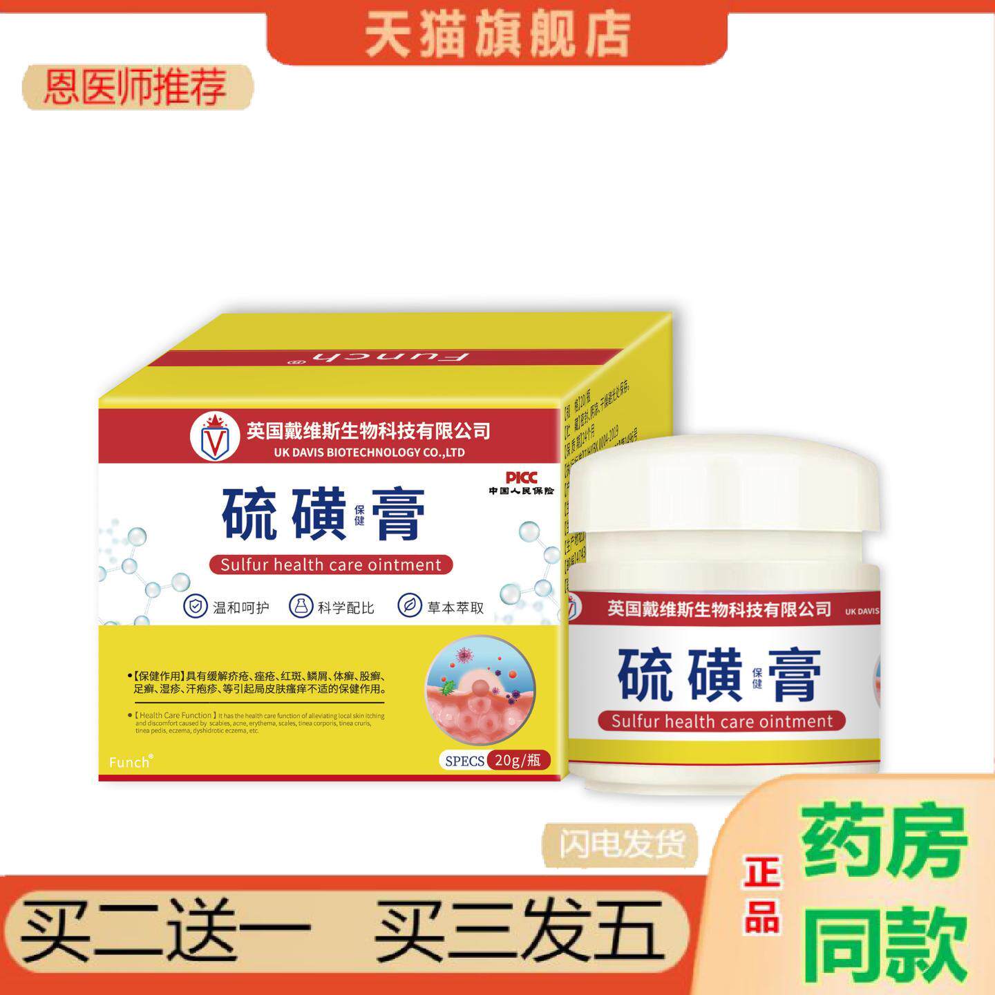 恩医师推荐Funch德国品牌硫磺软膏疥虫螨虫洗澡抑菌皮肤外用男女