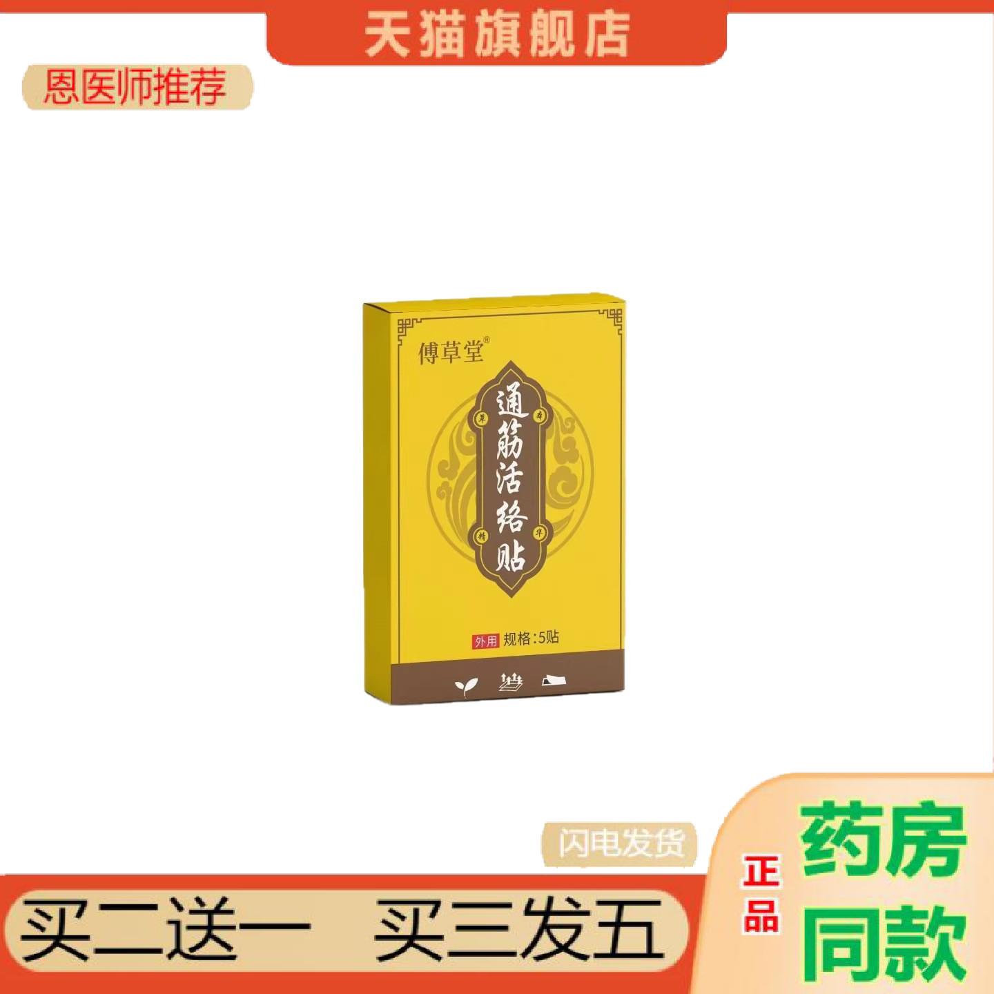 恩医师推荐通筋活络贴腰腿通筋活络贴颈肩腰膝贴全身通用保健贴