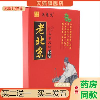 恩医师推荐老北京艾草足贴艾绒失眠足膜生姜艾灸贴10贴装足贴