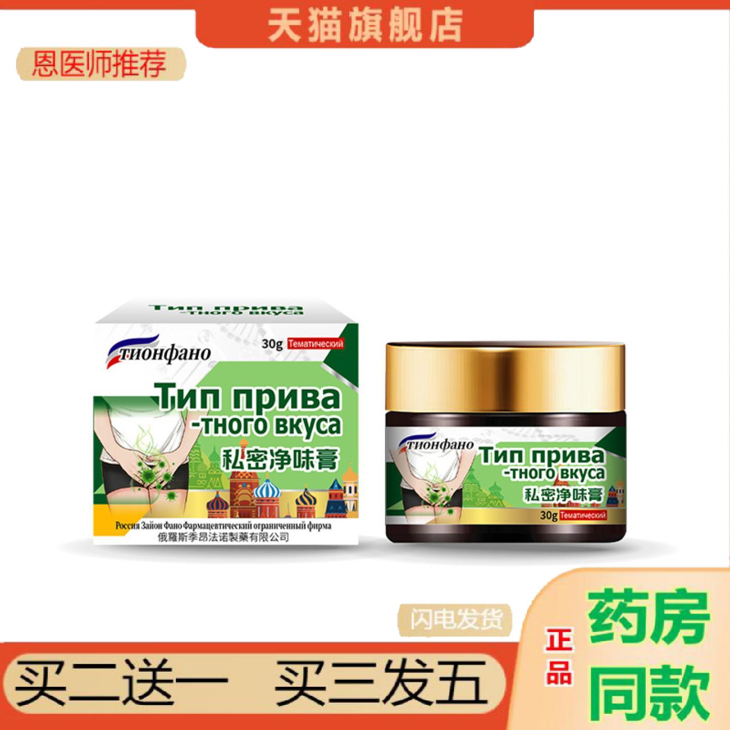 恩医师推荐俄罗斯俄国阴囊湿潮痒外用乳膏大腿内侧私处皮肤痒癣出