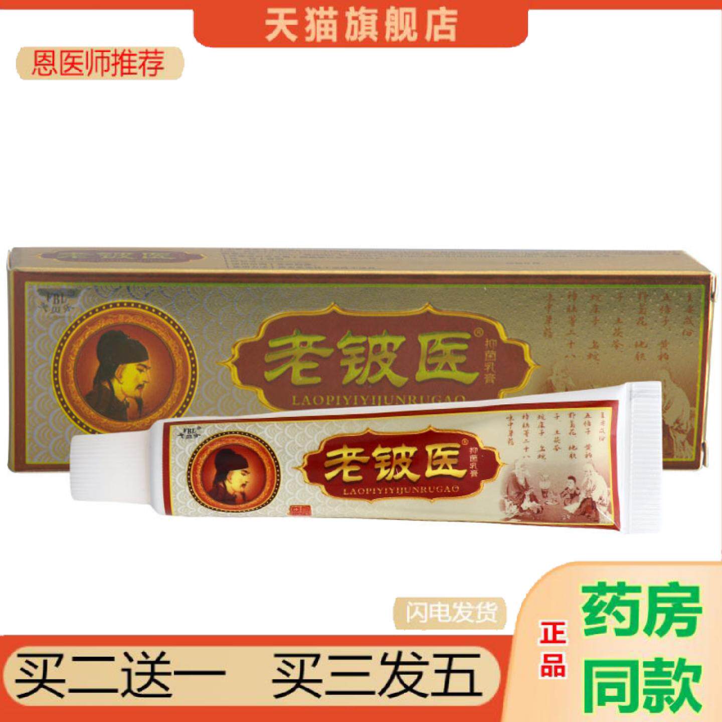 恩医师推荐芙贝乐老铍医乳膏软膏皮肤外用草本可