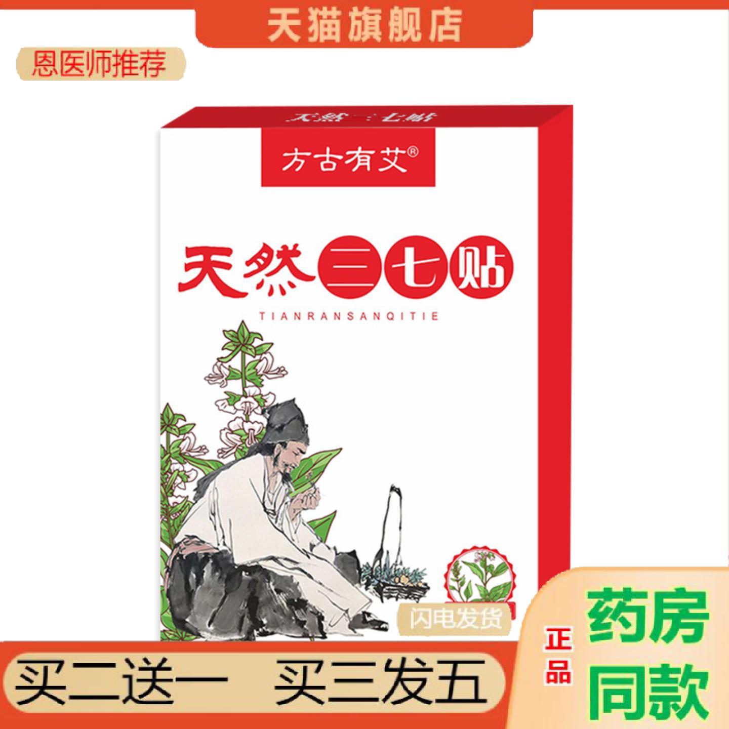 恩医师推荐方古有艾三七贴艾灸贴颈椎肩颈热敷贴发热膝盖腰椎贴三