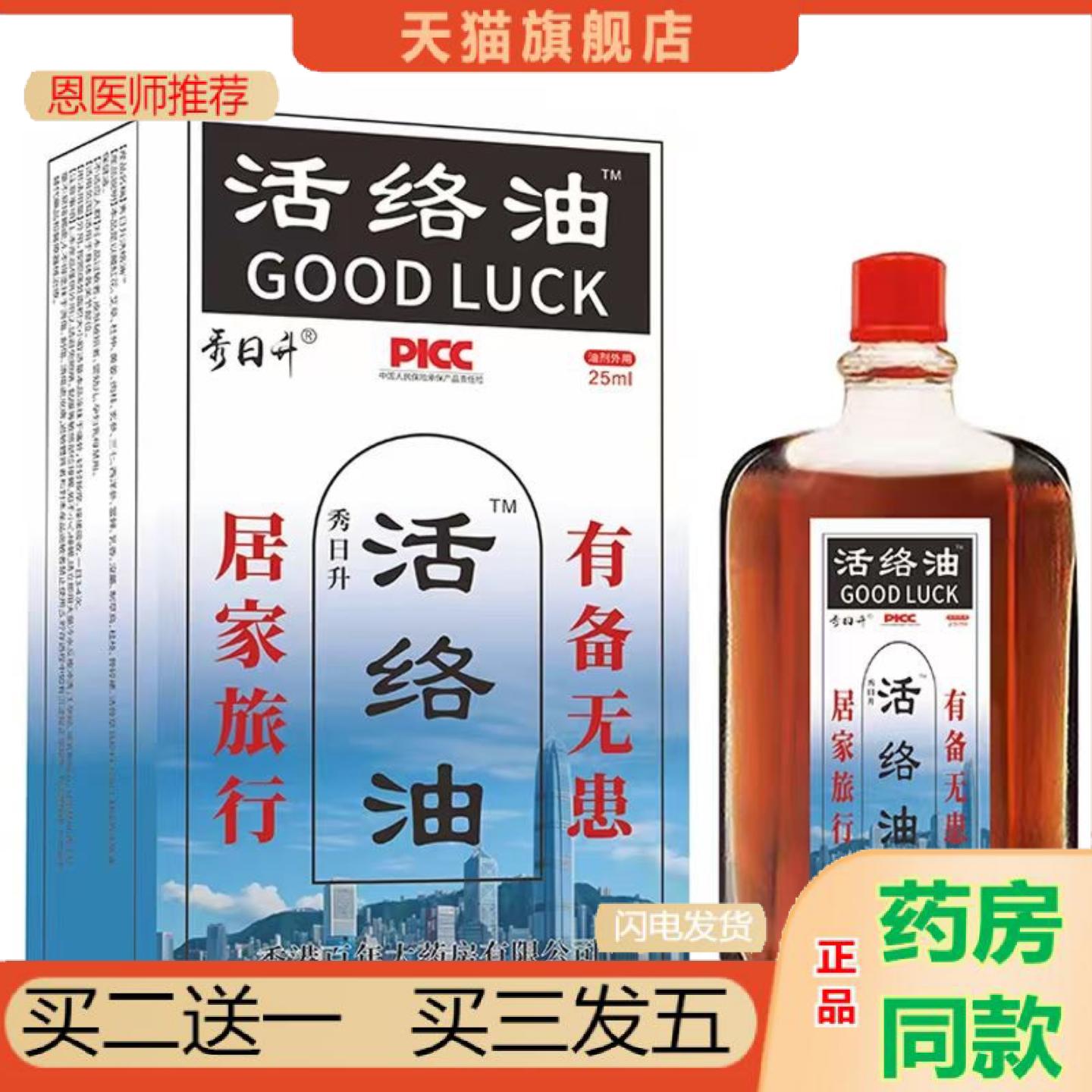 恩医师推荐原装活络油颈椎痛腰间痛发热按摩精油通经活络