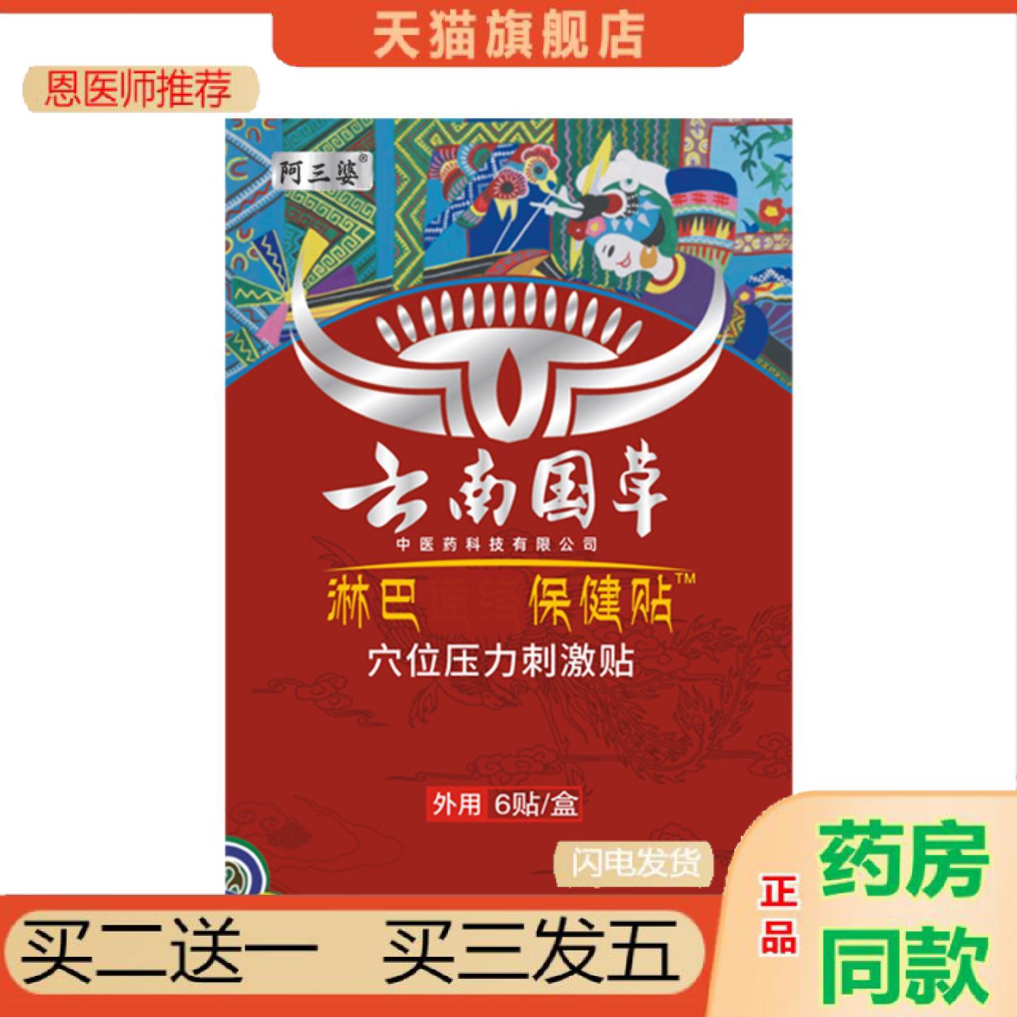 恩医师推荐阿三婆云南红颈部耳后腋下副乳淋巴贴甲状腺护理散节膏