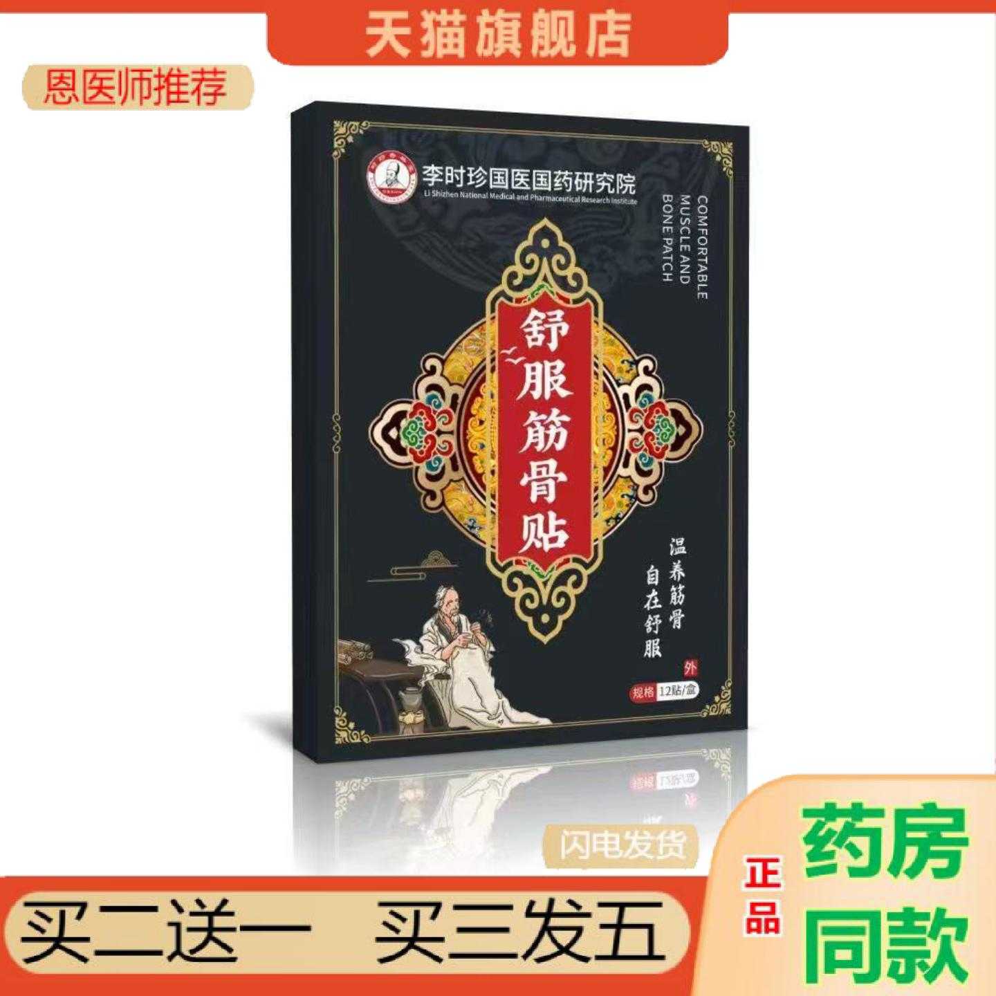 天猫正品舒服筋骨保健贴老黑保健贴艾草生姜手膝肘肩颈踝腰家用