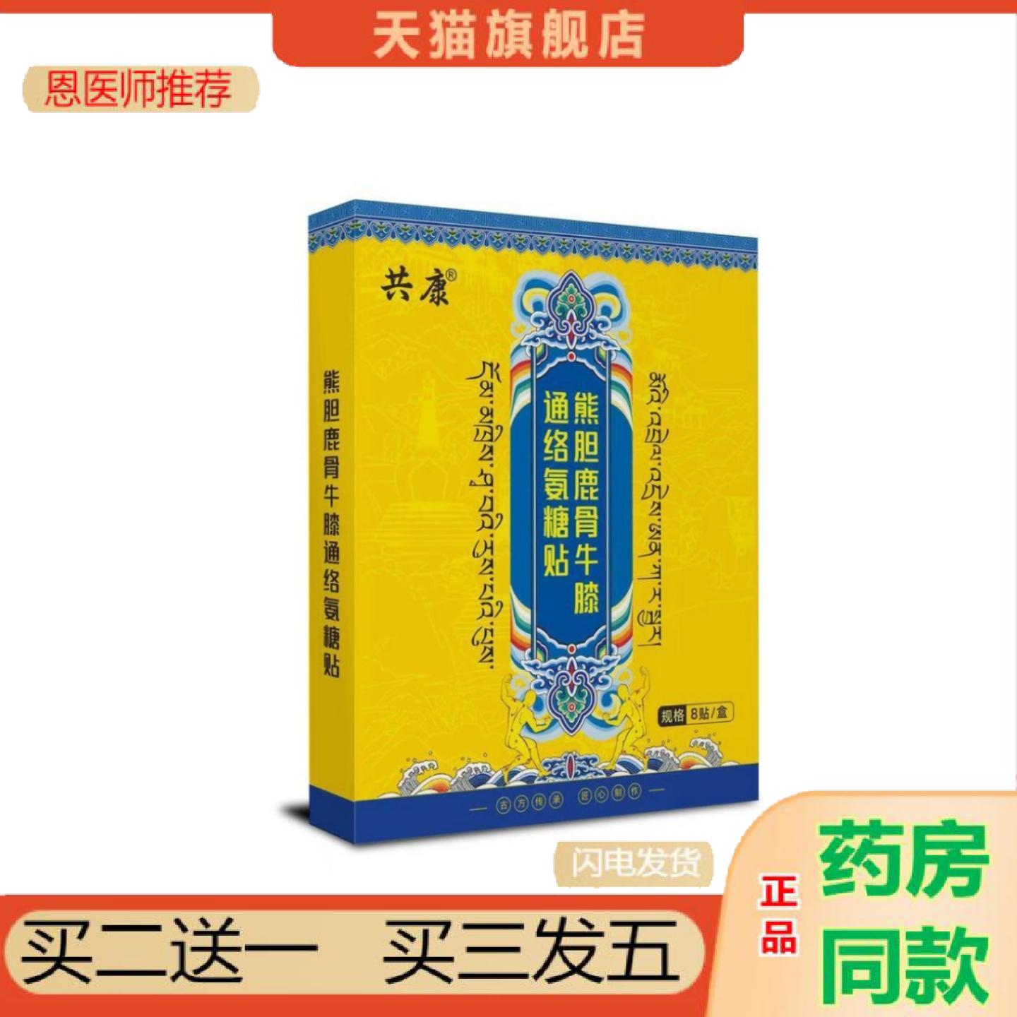 恩医师推荐共康熊胆鹿骨牛膝通络氨糖贴透骨贴艾灸贴发热肩颈膝盖