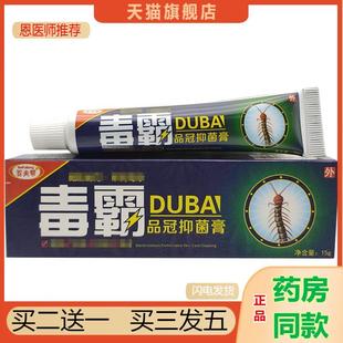 天猫正品百夫帮毒霸乳膏外用软膏毒霸品冠抑菌膏买二送一