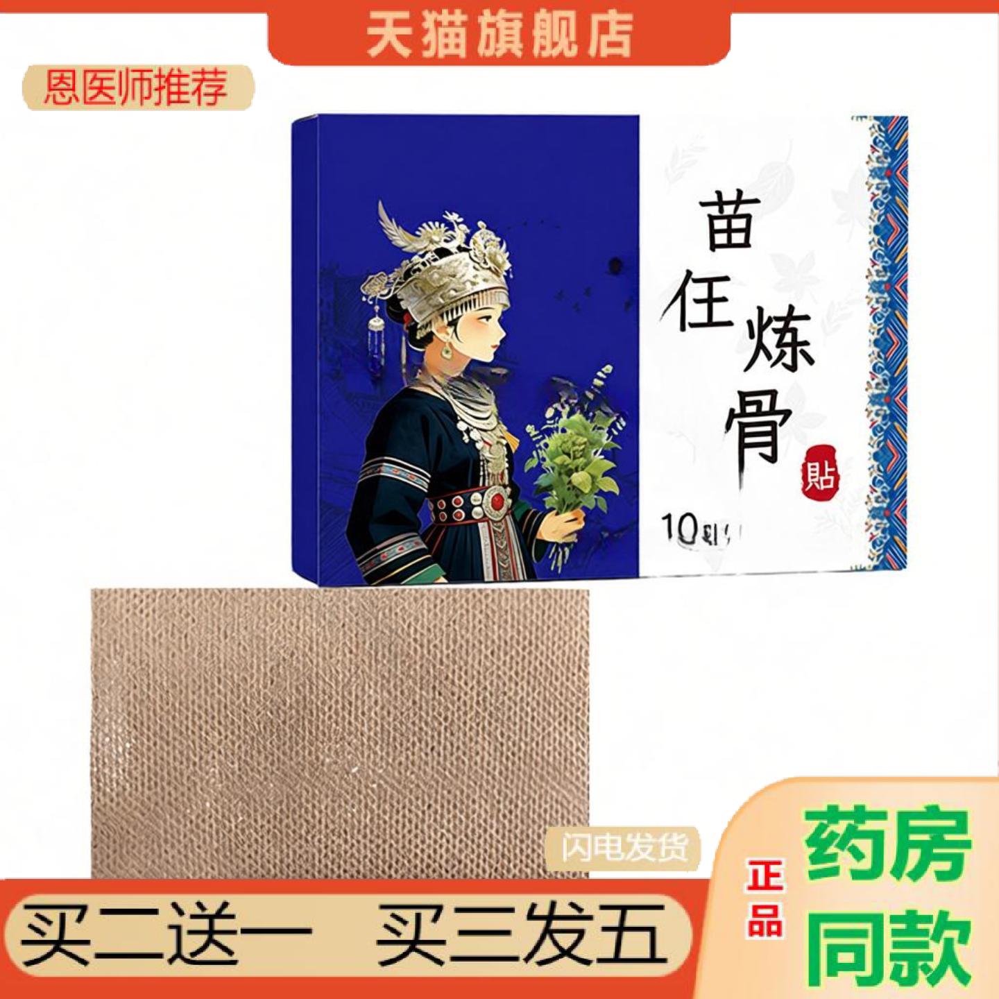 恩医师推荐苗任炼骨贴艾草贴艾灸贴颈肩腰椎膝盖全身关节贴膝盖贴